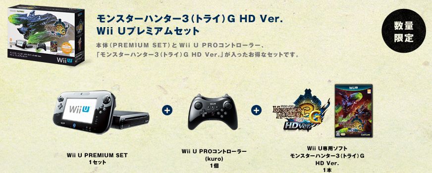 モンスターハンター3 wiiU プレミアムセット（Wii U プレミアム